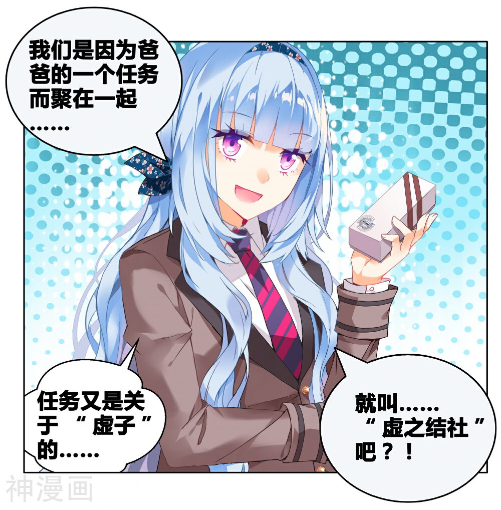 虚之结社韩漫全集-第80话 虚之结社6无删减无遮挡章节图片 