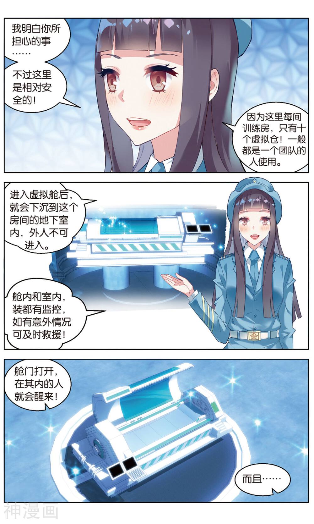 虚之结社韩漫全集-第88话 神威天河界2无删减无遮挡章节图片 