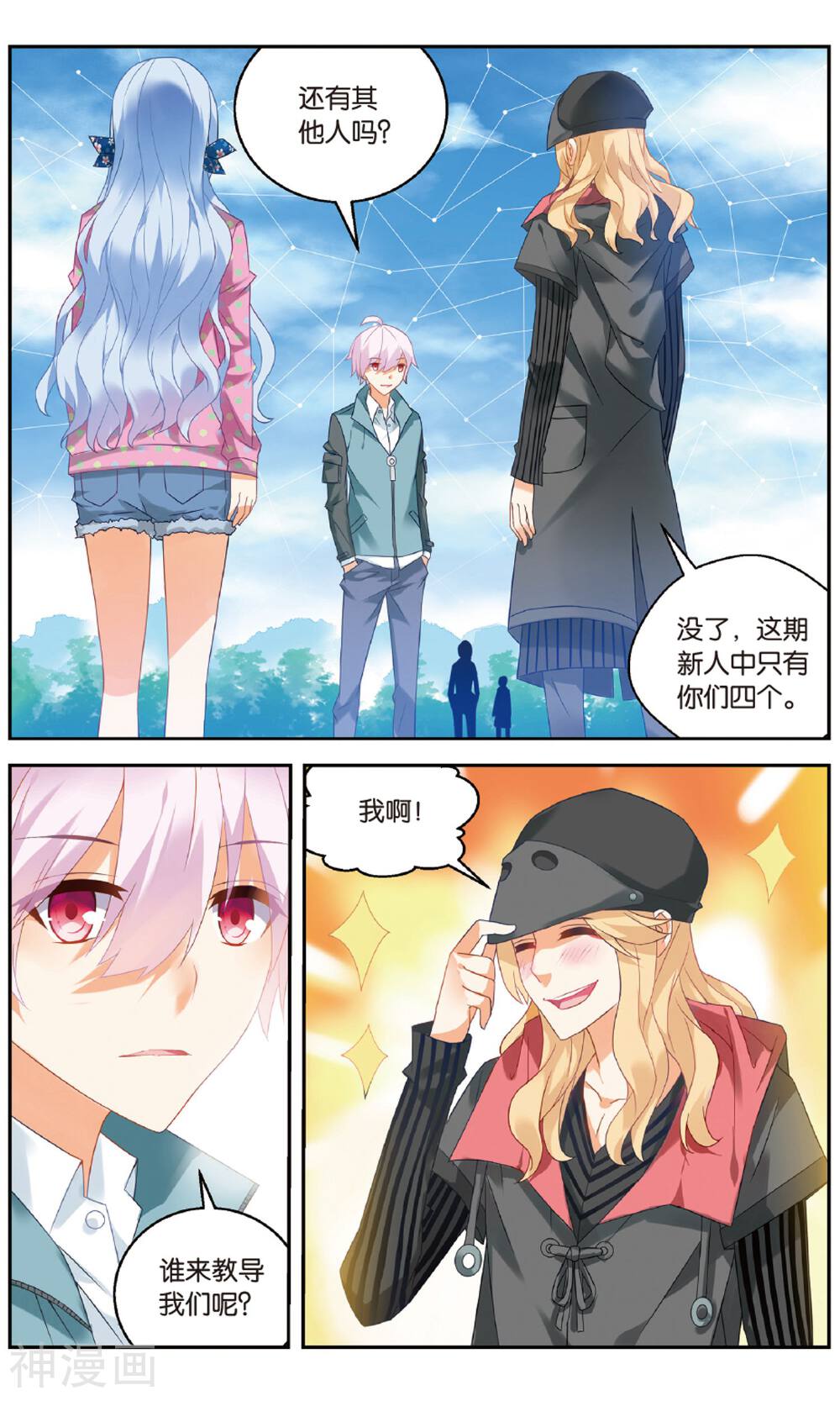 虚之结社韩漫全集-第89话 创术1无删减无遮挡章节图片 