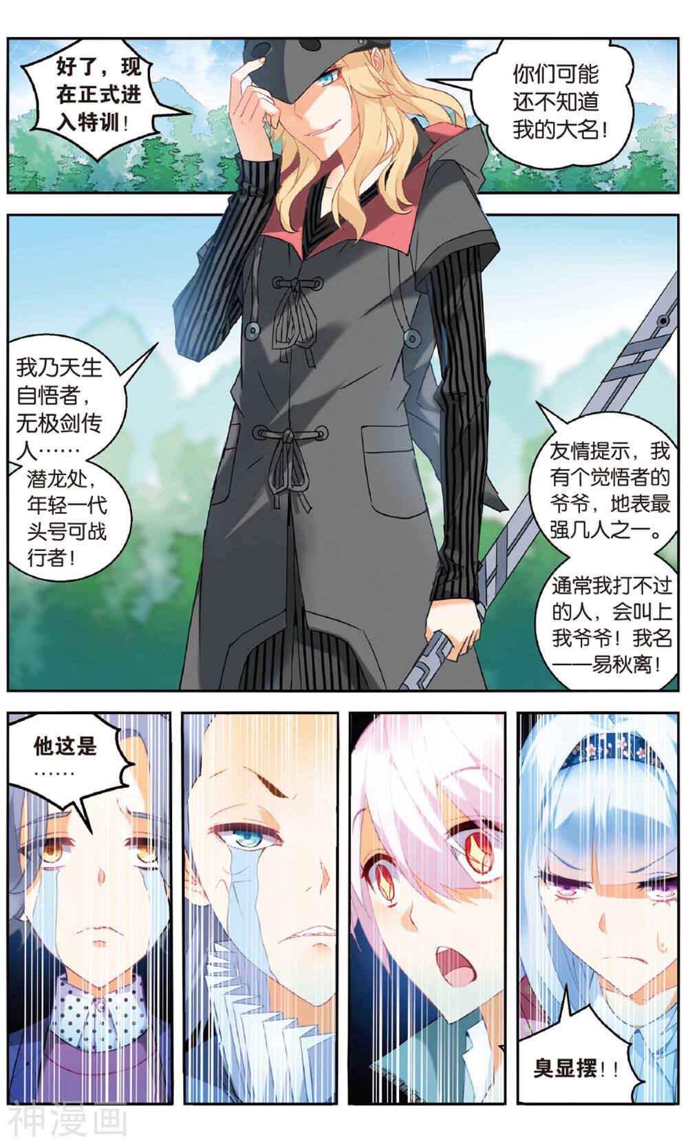 虚之结社韩漫全集-第90话 创术2无删减无遮挡章节图片 