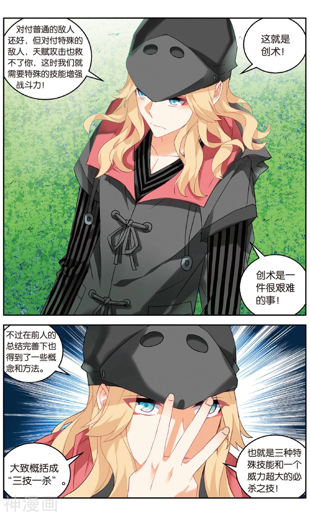 虚之结社韩漫全集-第91话 创术2无删减无遮挡章节图片 