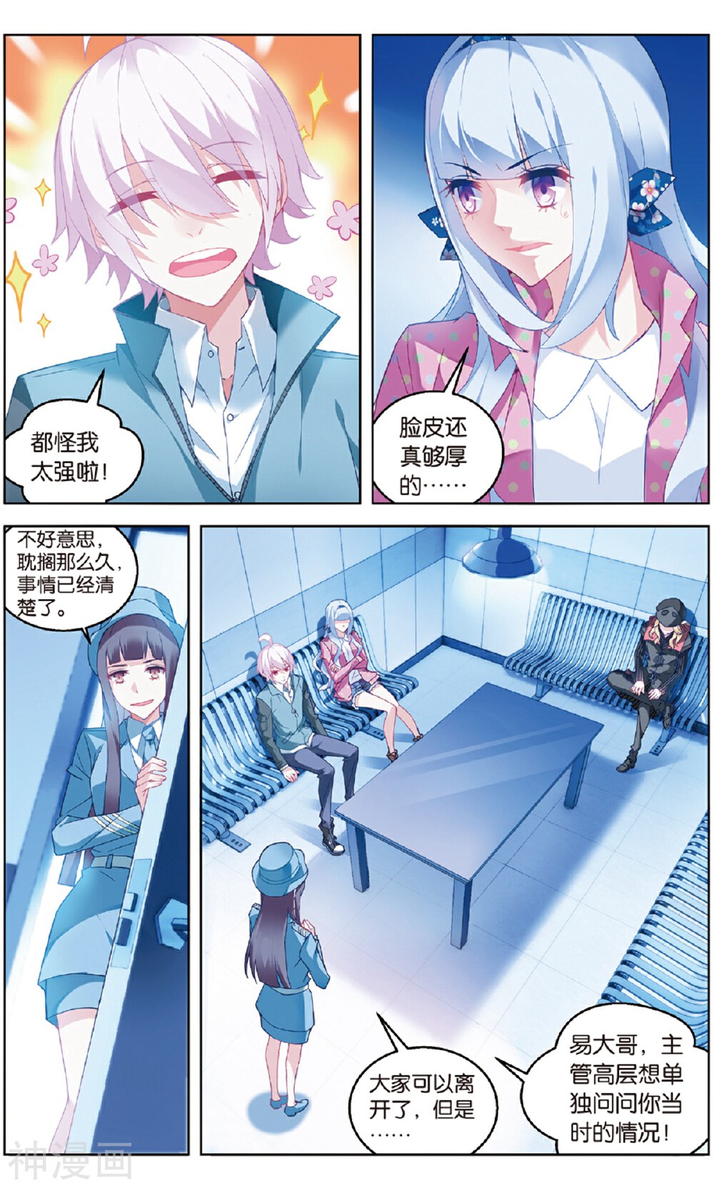 虚之结社韩漫全集-第99话 黄雀在后1无删减无遮挡章节图片 