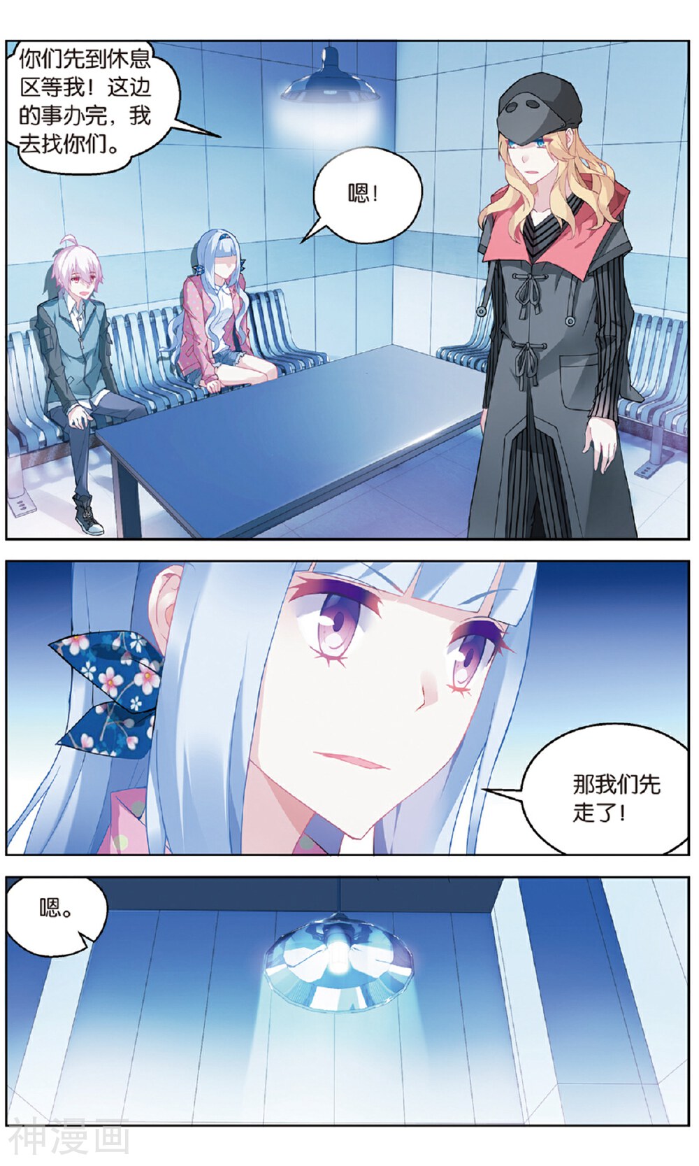 虚之结社韩漫全集-第99话 黄雀在后1无删减无遮挡章节图片 