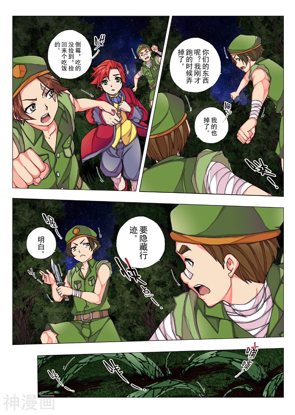 虚幻王座-第55话 森林中的小王子(2)全彩韩漫标签