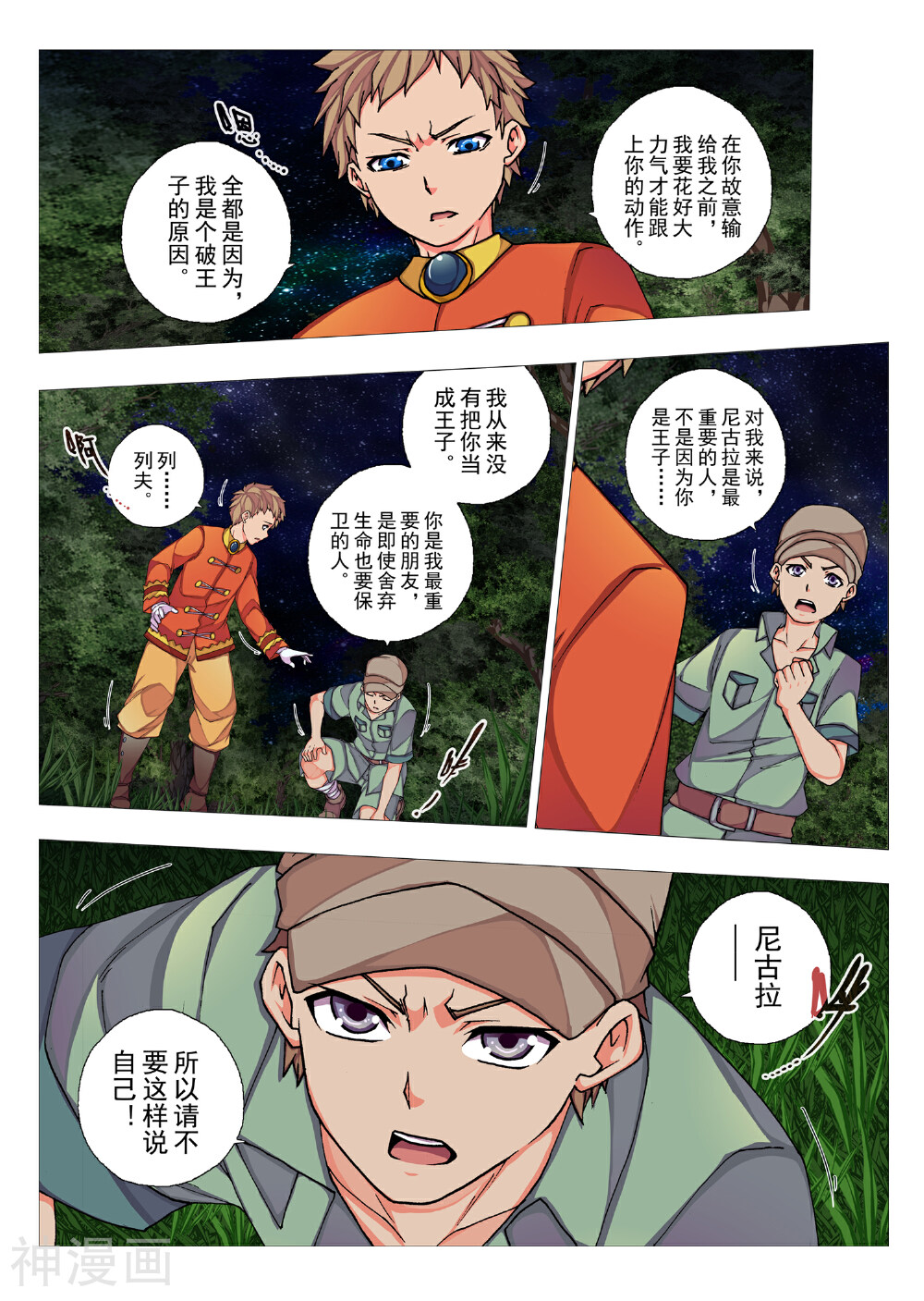 虚幻王座-第61话 森林中的小王子(8)全彩韩漫标签