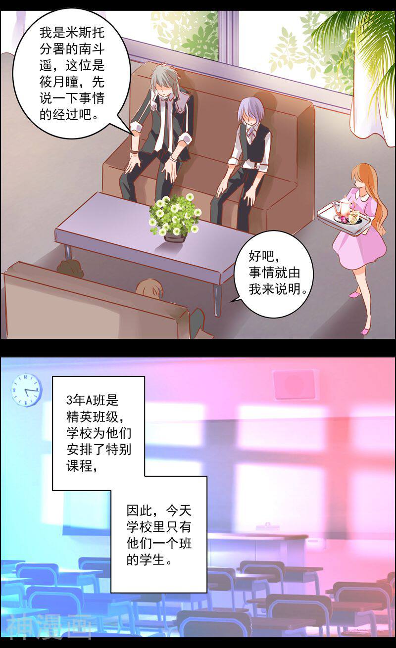 虚影之瞳韩漫全集-第105话 迷雾2无删减无遮挡章节图片 