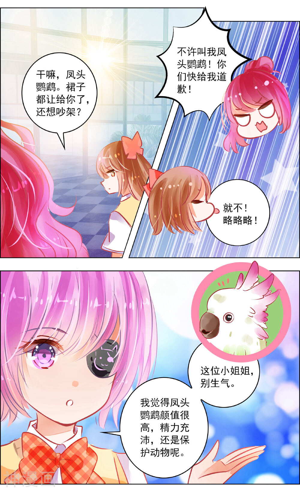 虚影之瞳韩漫全集-第50话2 邀请无删减无遮挡章节图片 