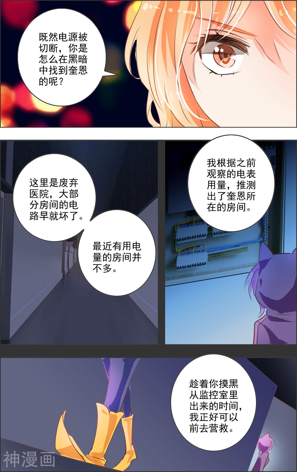 虚影之瞳韩漫全集-第12话 小丑无删减无遮挡章节图片 