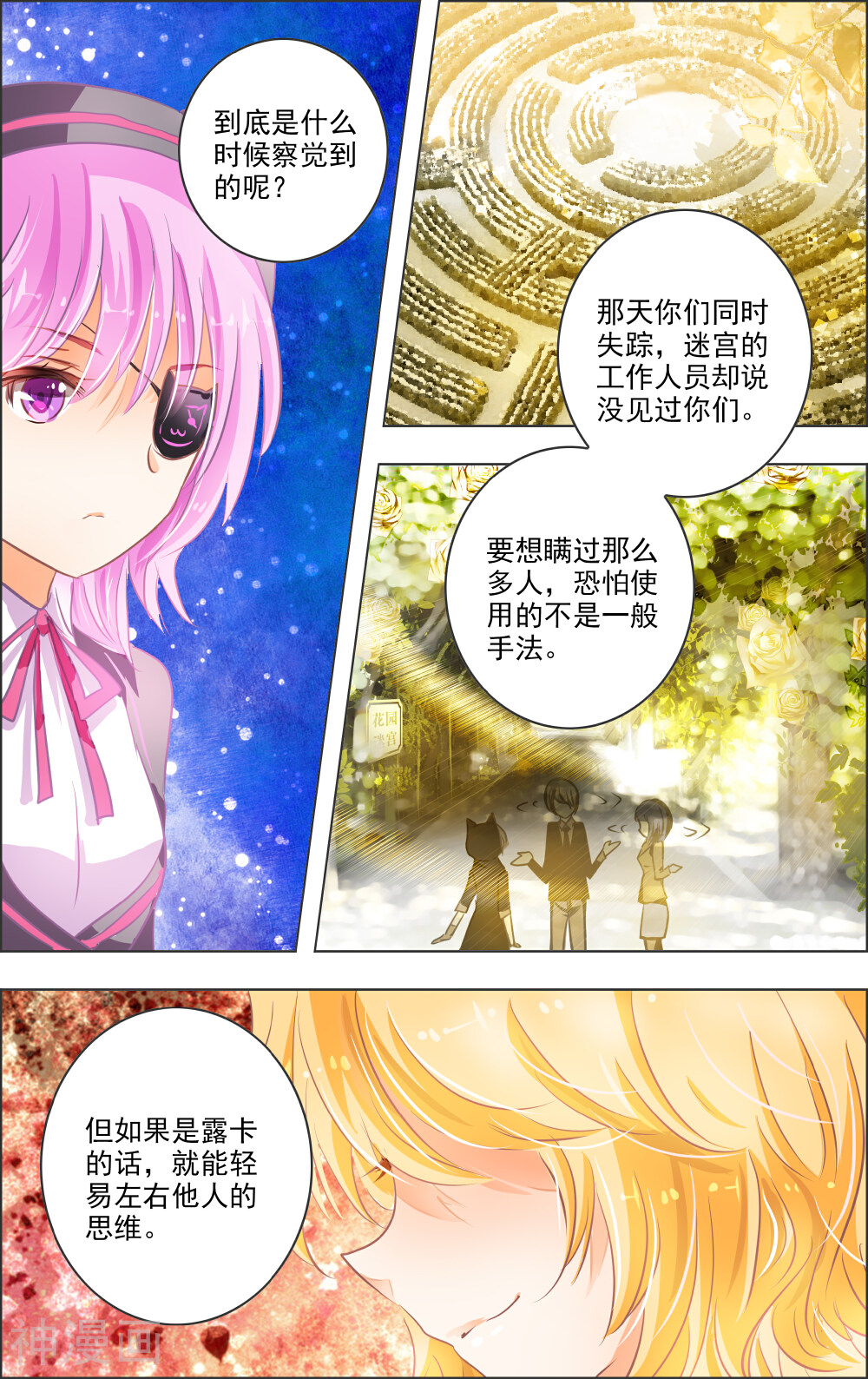虚影之瞳韩漫全集-第14话 白匣无删减无遮挡章节图片 