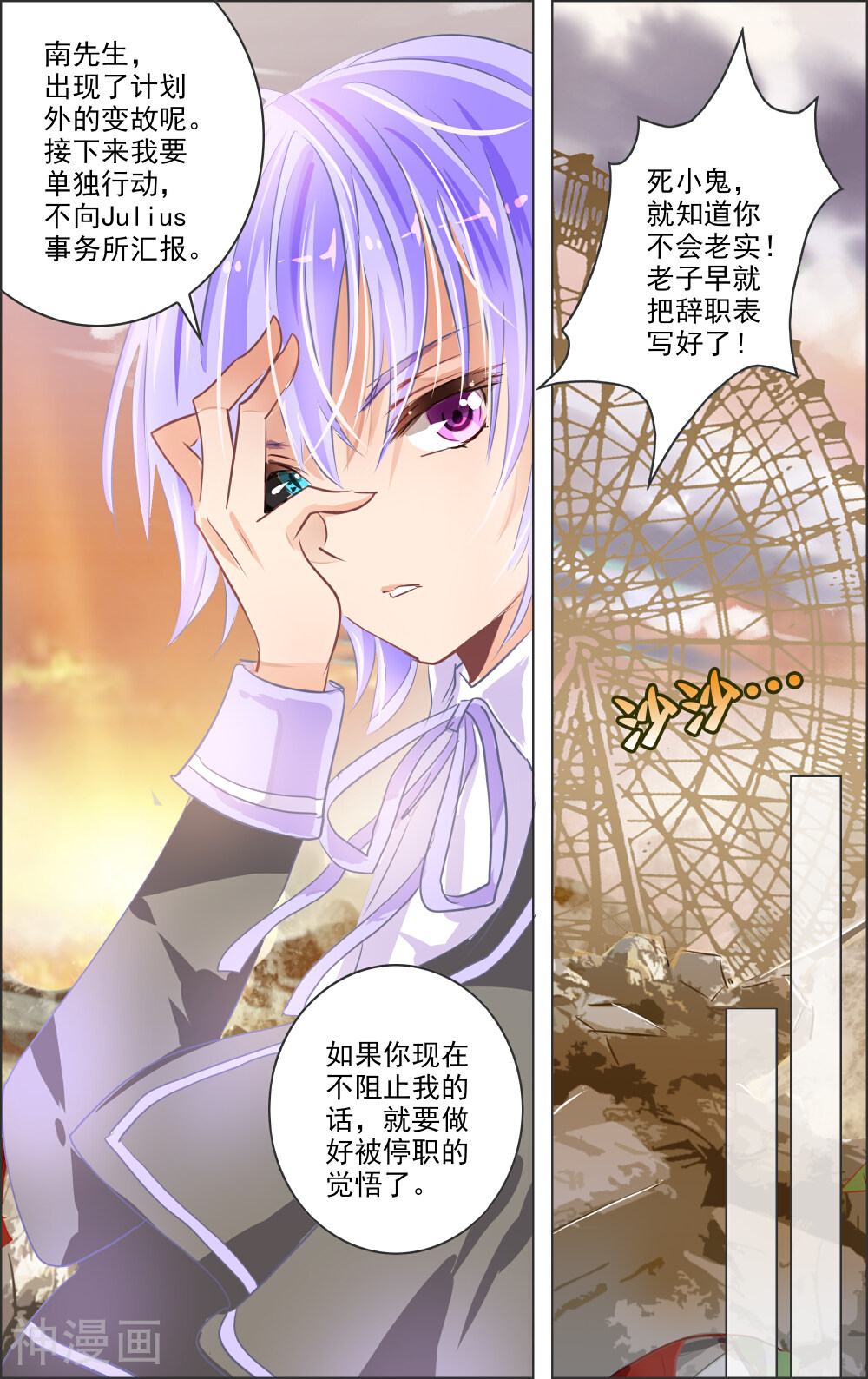 虚影之瞳韩漫全集-第15话 废墟无删减无遮挡章节图片 