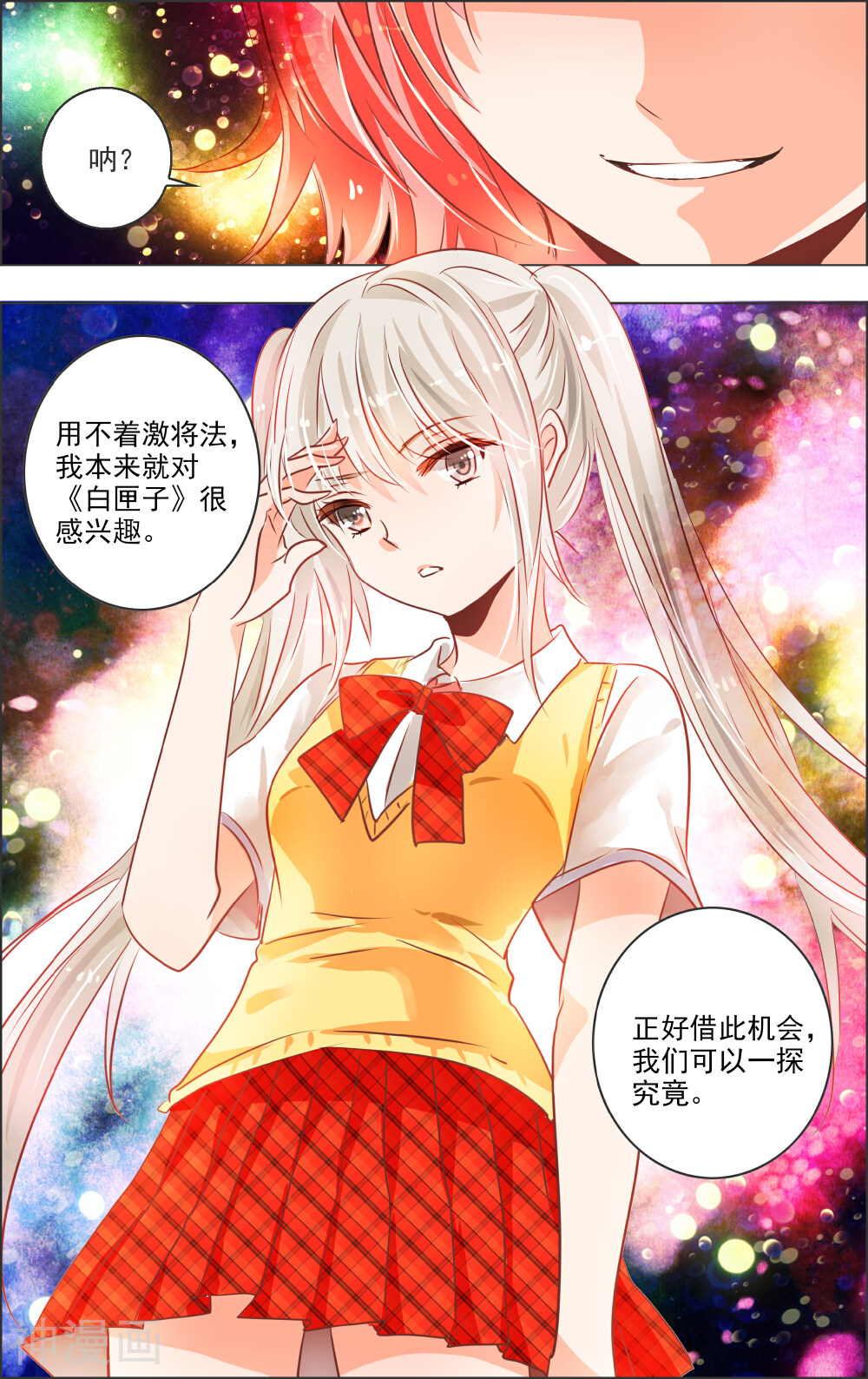 虚影之瞳韩漫全集-第15话 废墟无删减无遮挡章节图片 