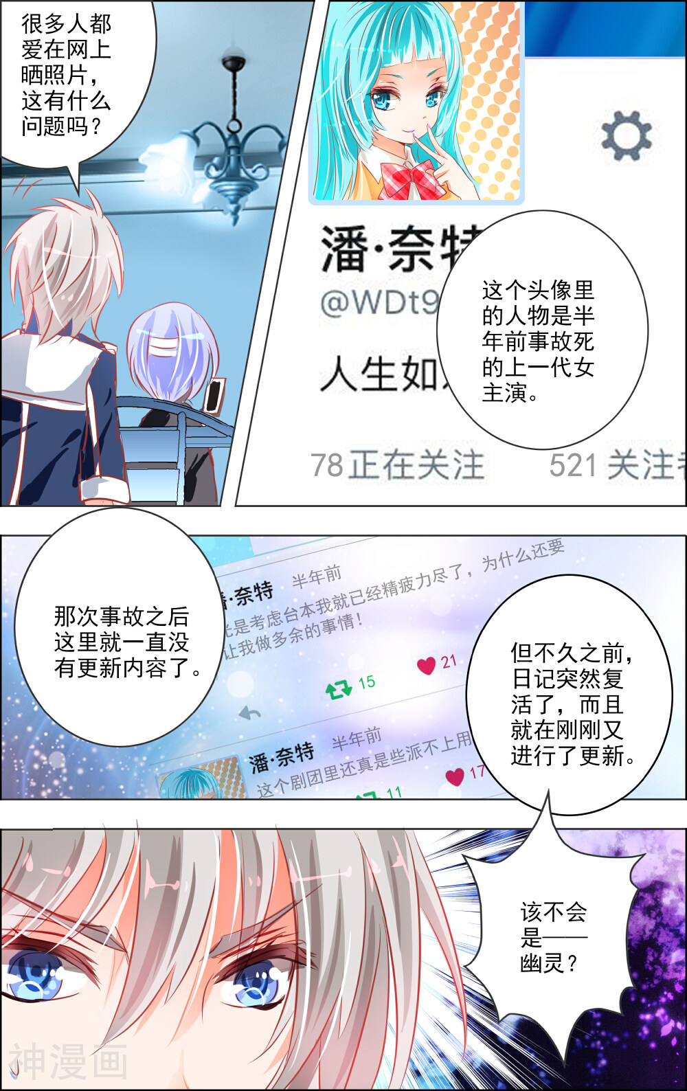 虚影之瞳韩漫全集-第18话 监视无删减无遮挡章节图片 