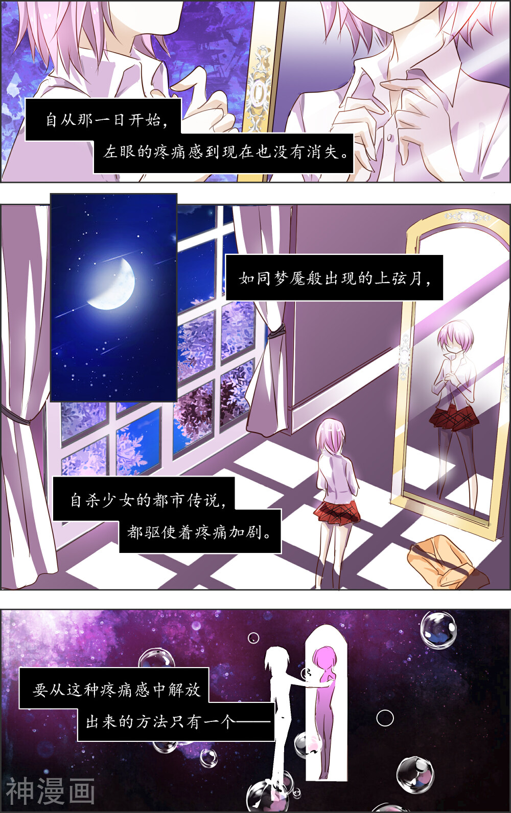 虚影之瞳韩漫全集-第01话 上玄(1)无删减无遮挡章节图片 