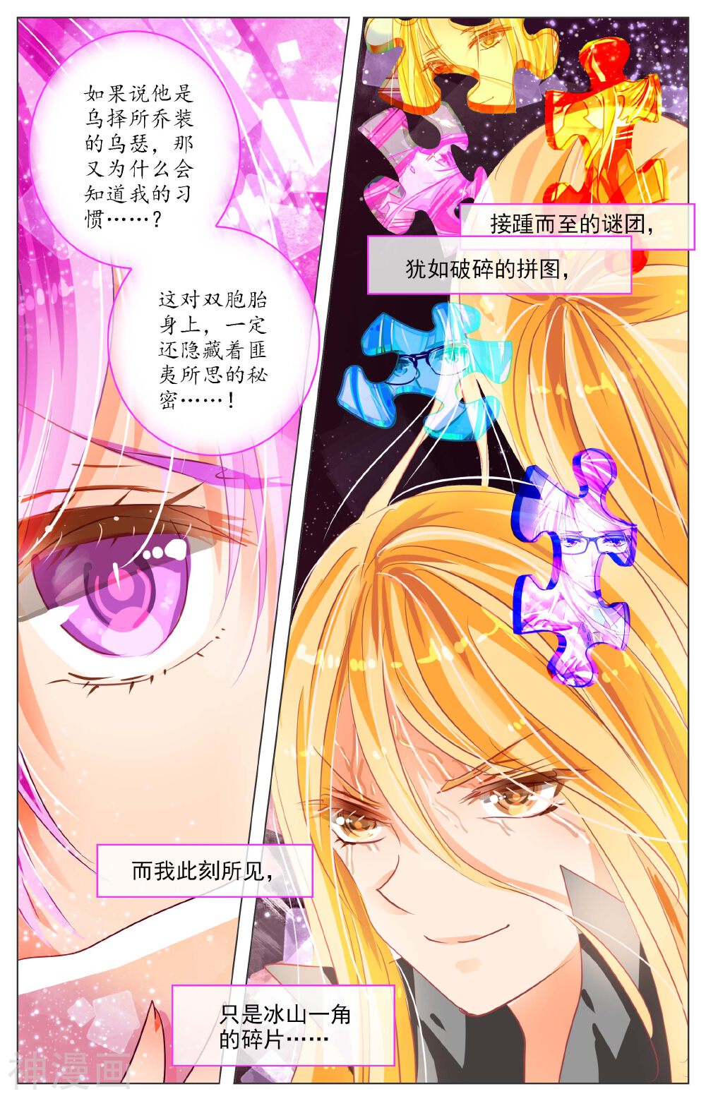 虚影之瞳韩漫全集-第46话无删减无遮挡章节图片 