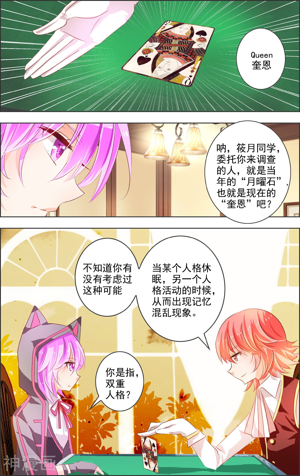 虚影之瞳韩漫全集-第04话 时雨无删减无遮挡章节图片 