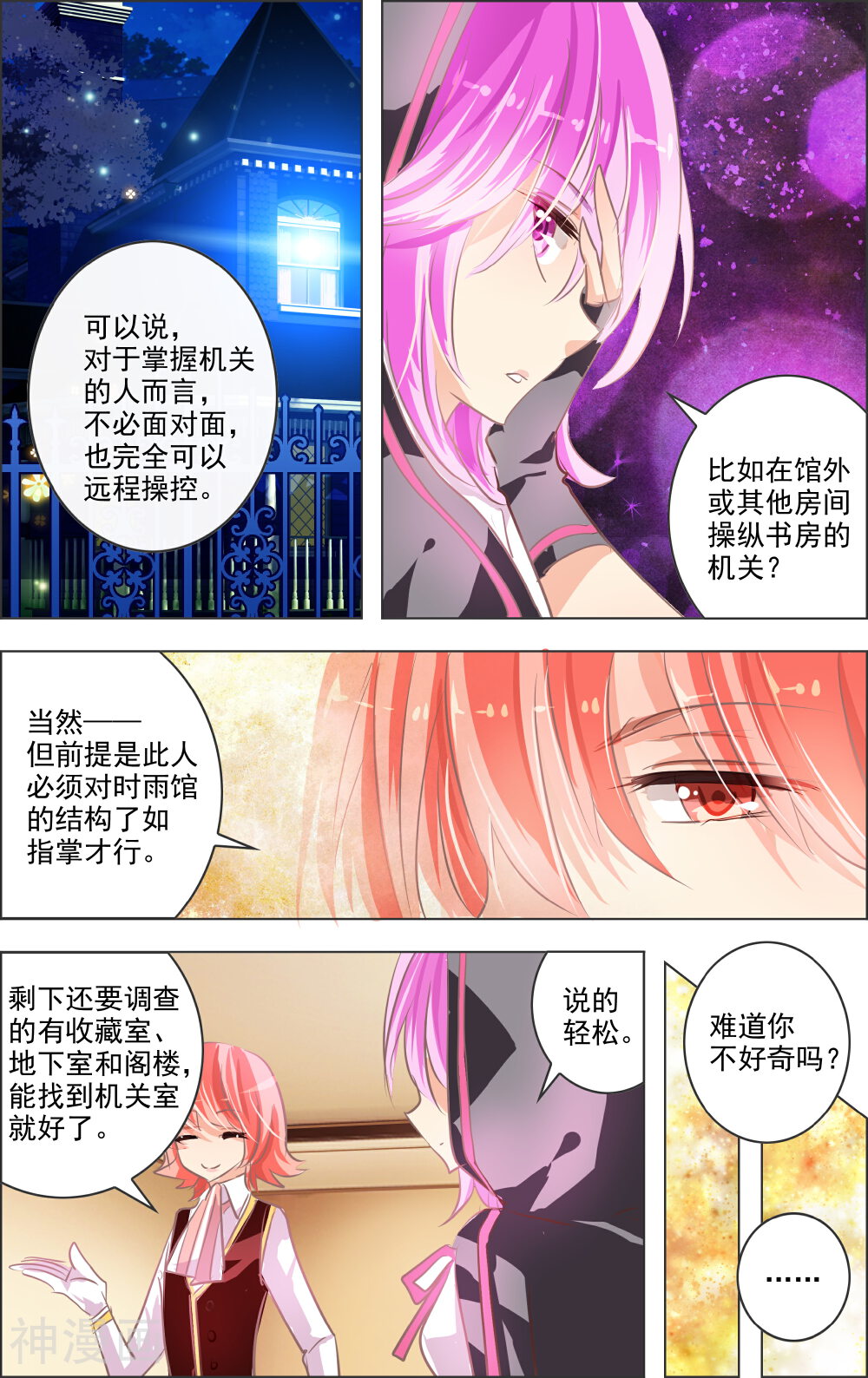 虚影之瞳韩漫全集-第05话 密室无删减无遮挡章节图片 