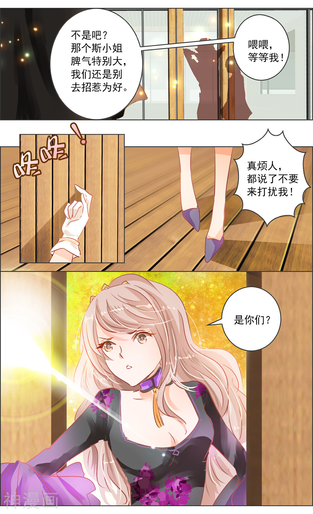 虚影之瞳韩漫全集-第75话 焰钢1无删减无遮挡章节图片 