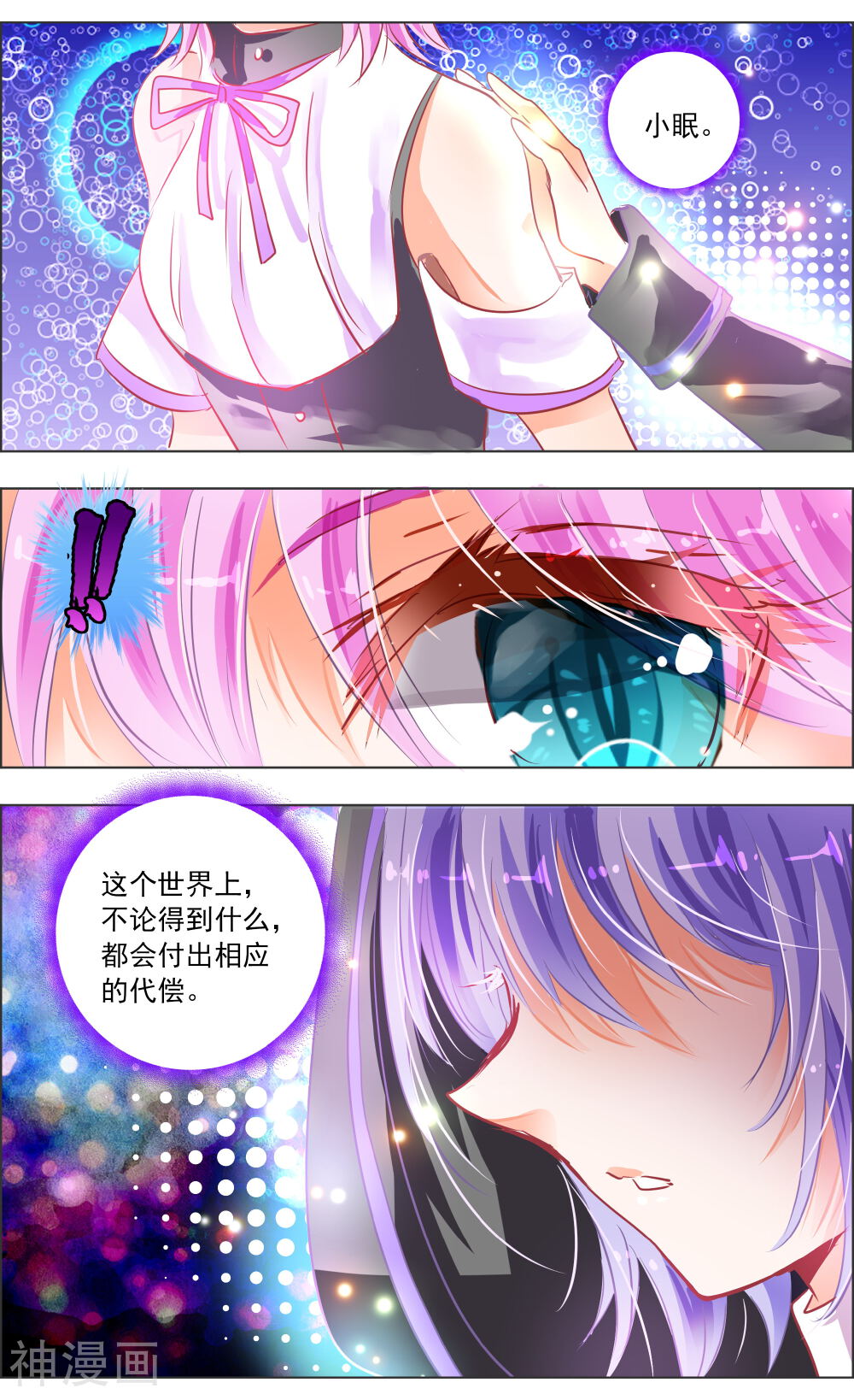 虚影之瞳韩漫全集-第78话 视角1无删减无遮挡章节图片 