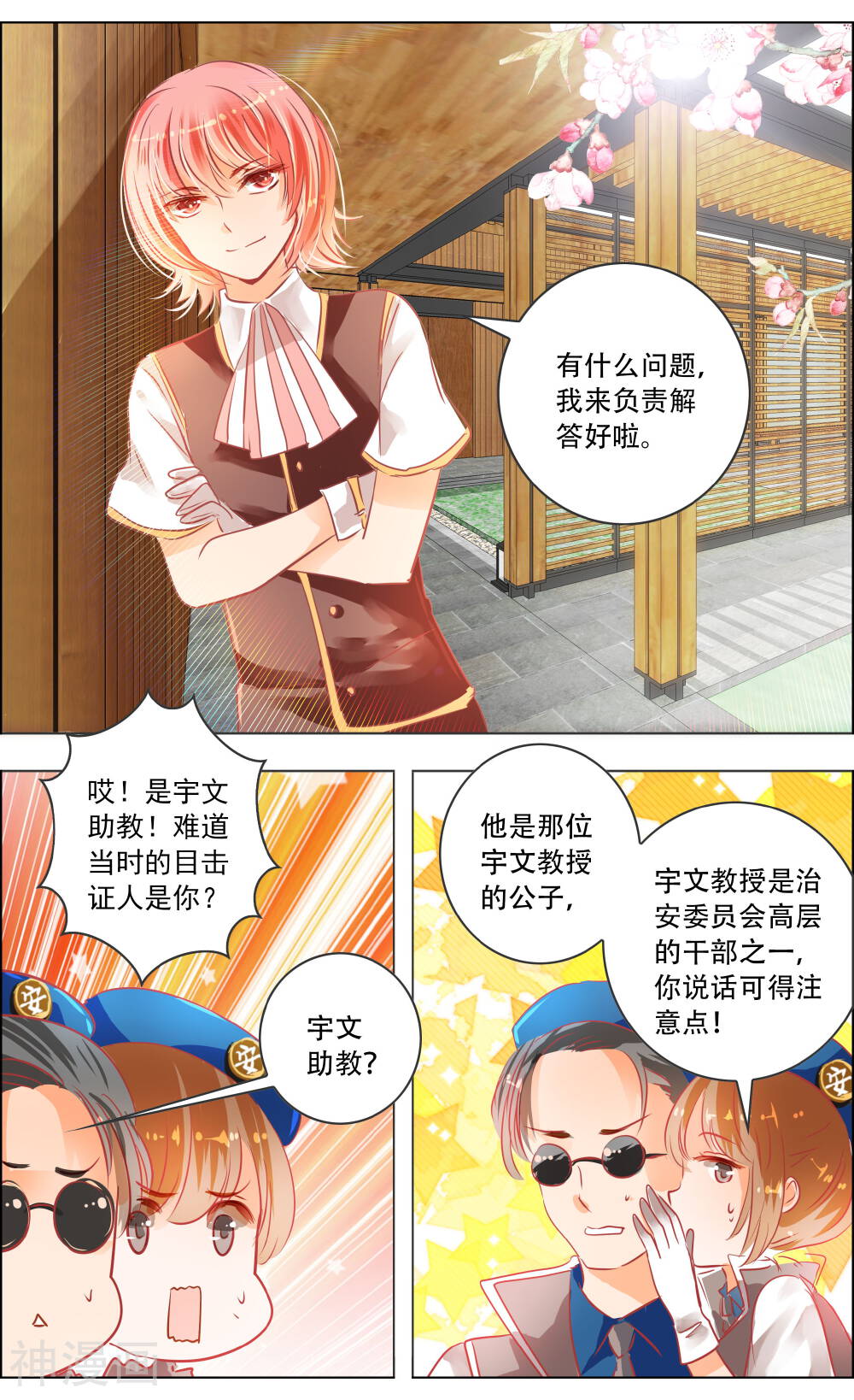 虚影之瞳韩漫全集-第79话 视角2无删减无遮挡章节图片 