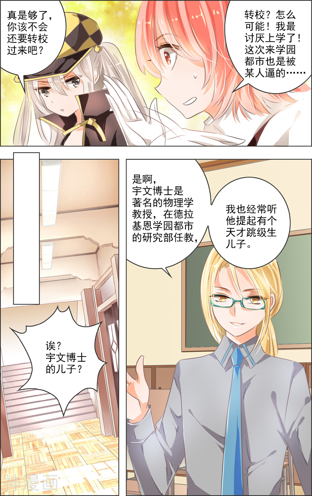 虚影之瞳韩漫全集-第07话 记忆无删减无遮挡章节图片 