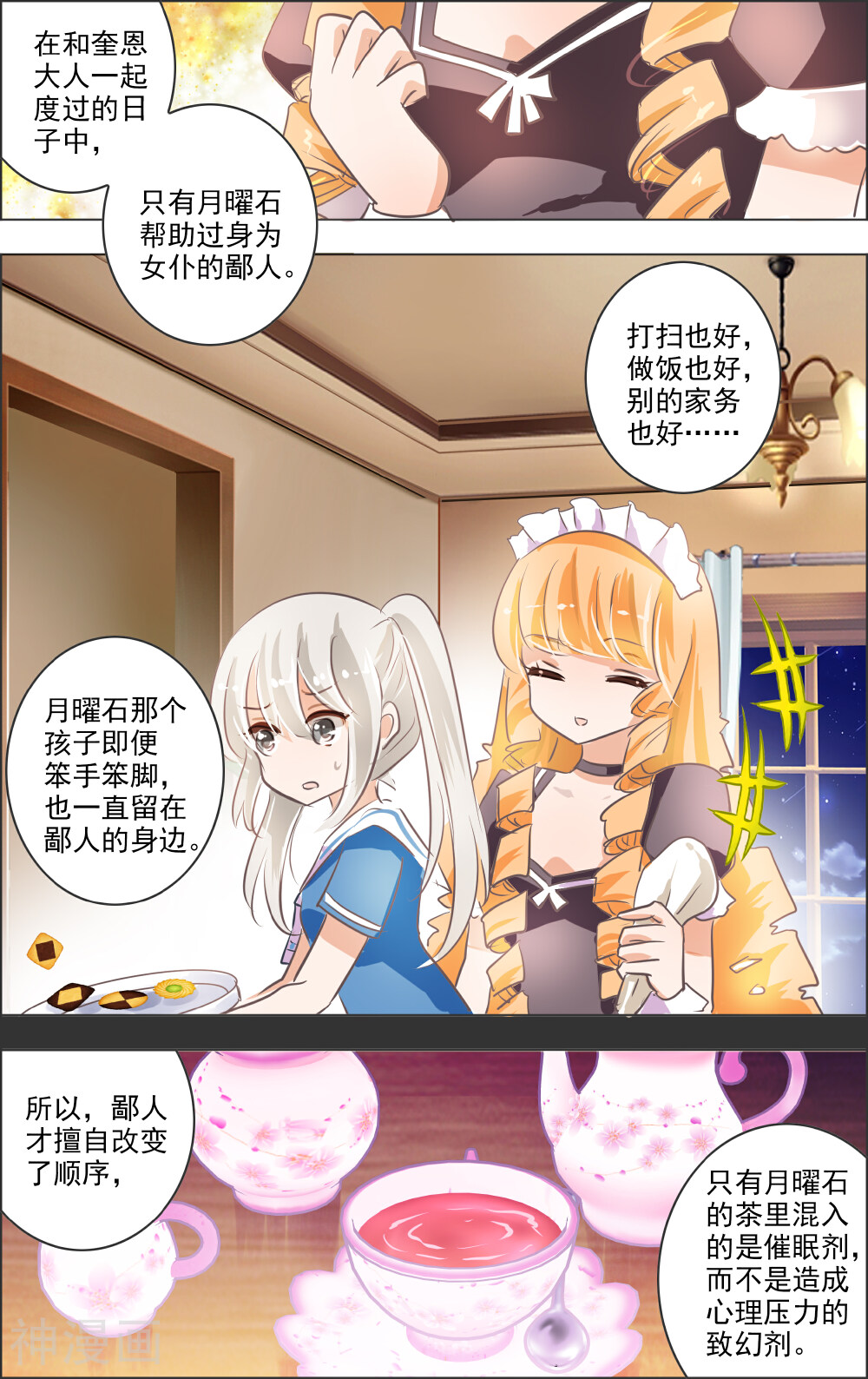虚影之瞳韩漫全集-第07话 记忆无删减无遮挡章节图片 