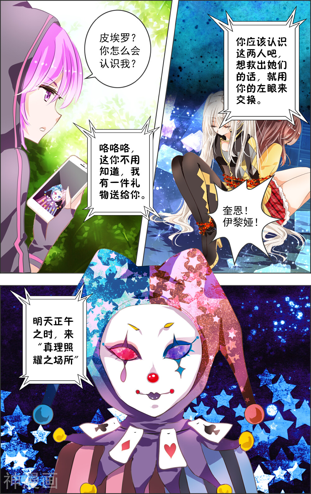 虚影之瞳韩漫全集-第08话 迷宫无删减无遮挡章节图片 