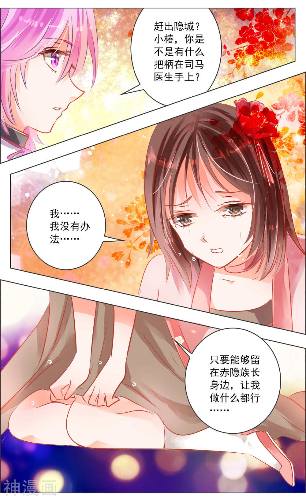 虚影之瞳韩漫全集-第90话 深渊3无删减无遮挡章节图片 