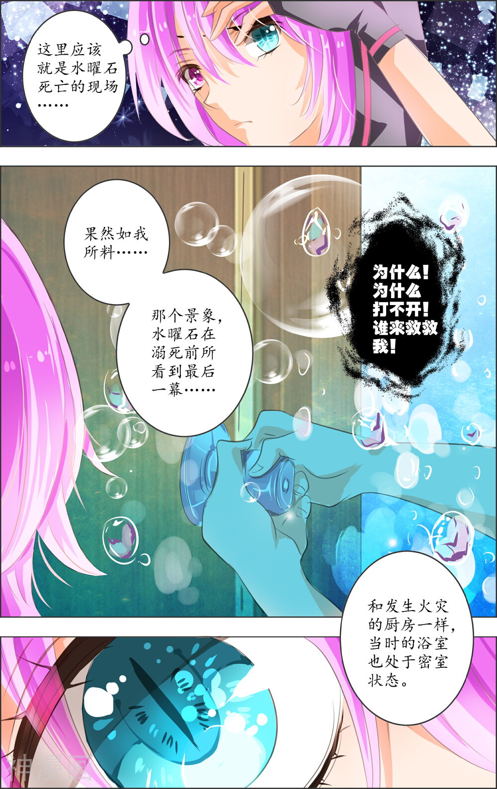 虚影之瞳韩漫全集-第5话1 密室无删减无遮挡章节图片 