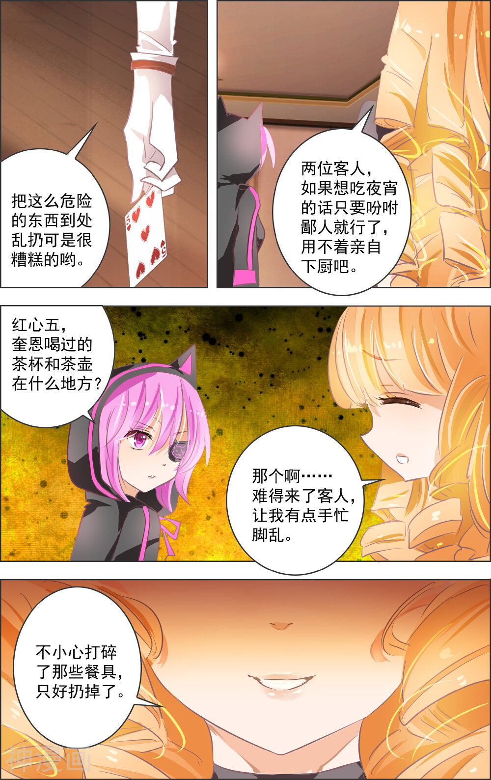 虚影之瞳韩漫全集-第6话1 红心无删减无遮挡章节图片 