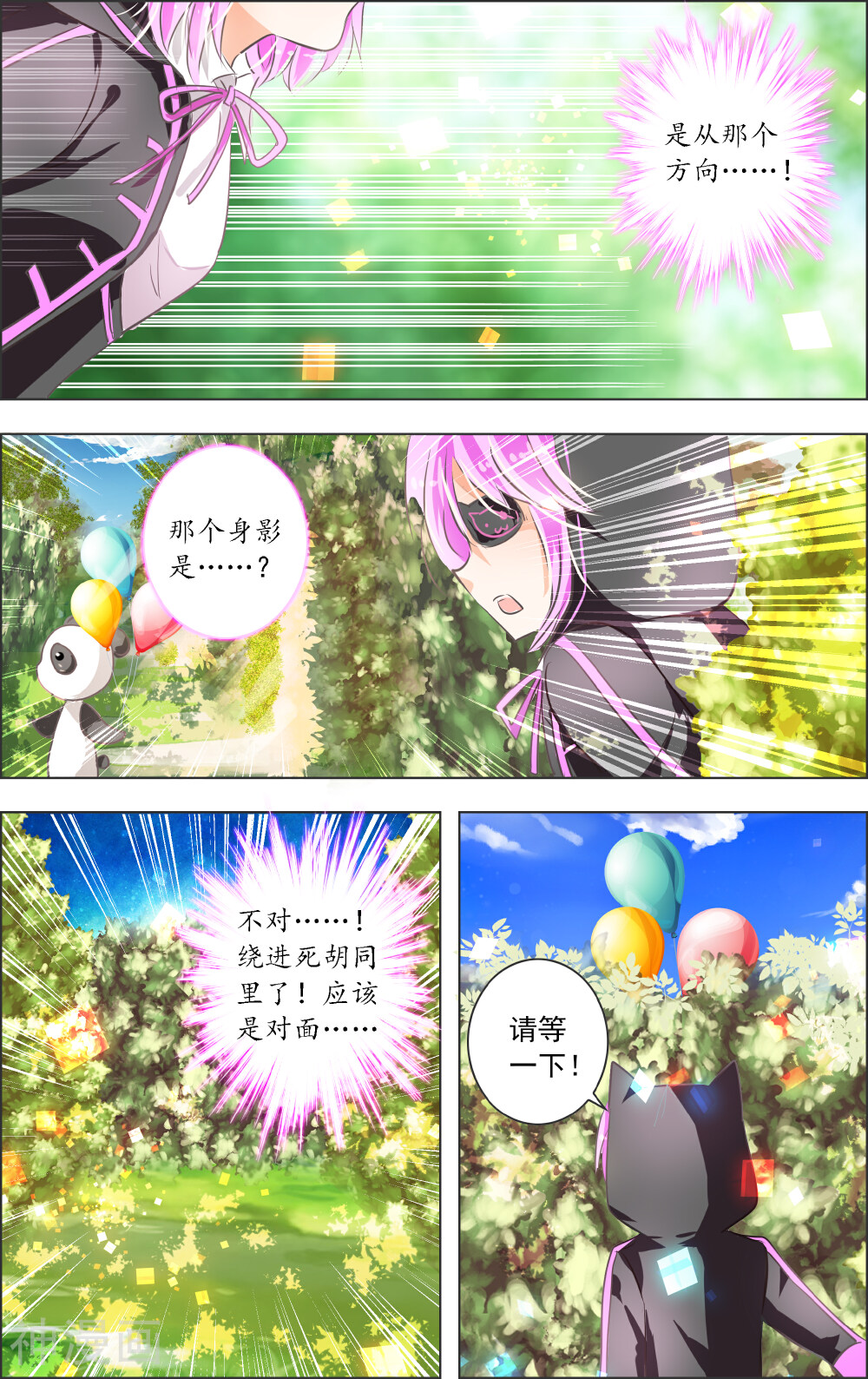 虚影之瞳韩漫全集-第8话2 迷宫无删减无遮挡章节图片 