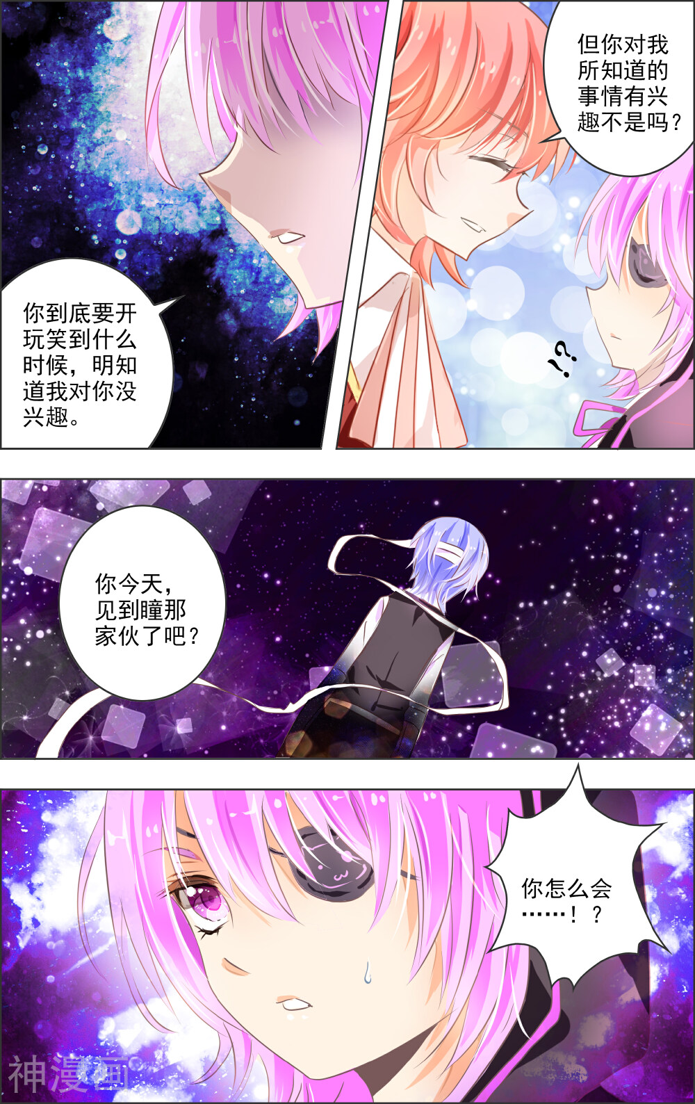 虚影之瞳韩漫全集-第9话1 女神无删减无遮挡章节图片 