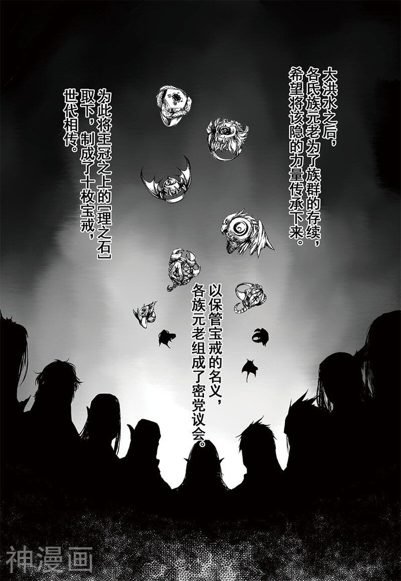 血族王冠韩漫全集-第15话3无删减无遮挡章节图片 
