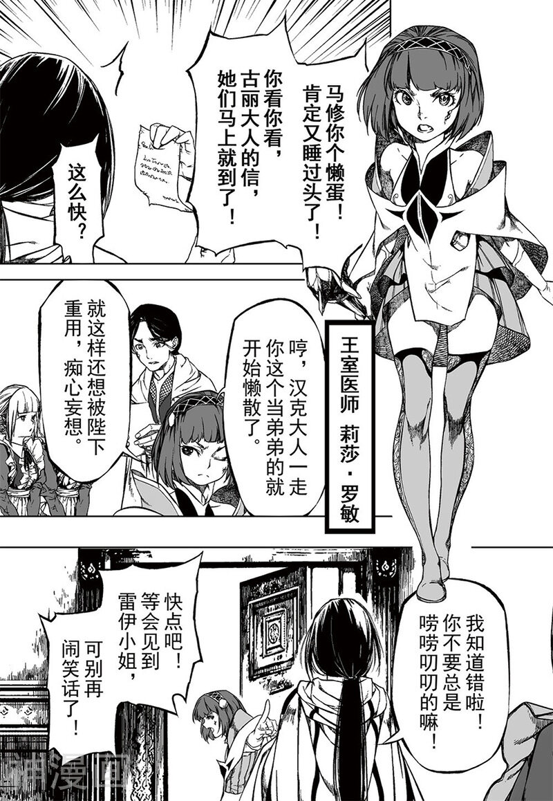 血族王冠韩漫全集-第16话1无删减无遮挡章节图片 