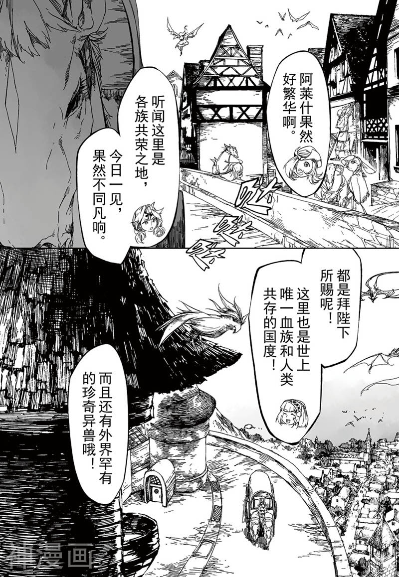 血族王冠韩漫全集-第16话2无删减无遮挡章节图片 