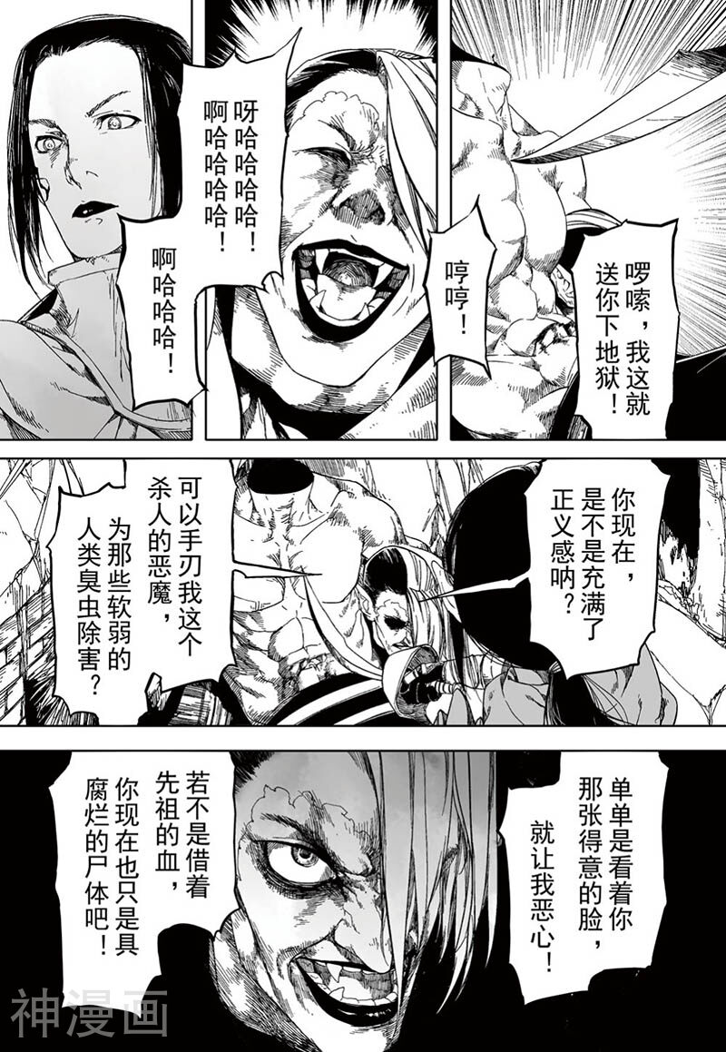 血族王冠韩漫全集-第16话3无删减无遮挡章节图片 
