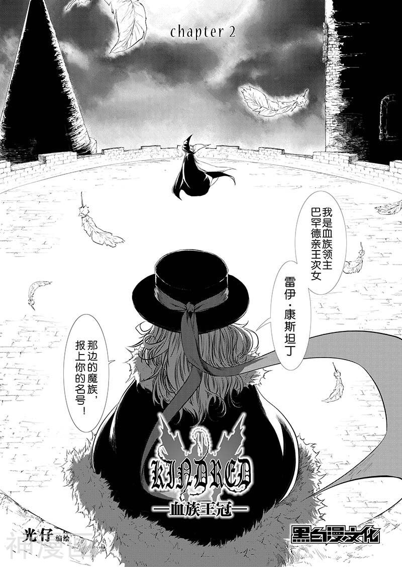 血族王冠韩漫全集-第2话无删减无遮挡章节图片 