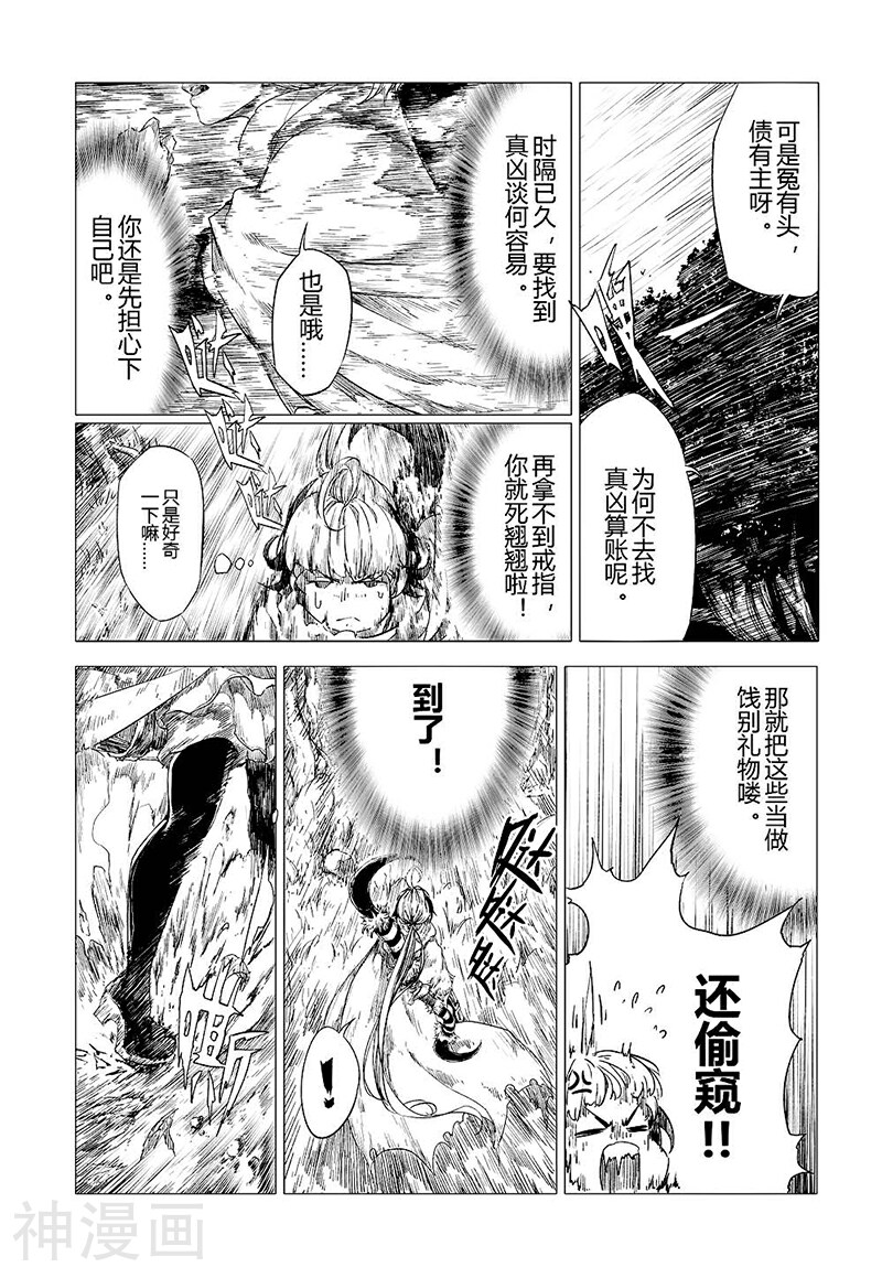 血族王冠韩漫全集-第7话1无删减无遮挡章节图片 