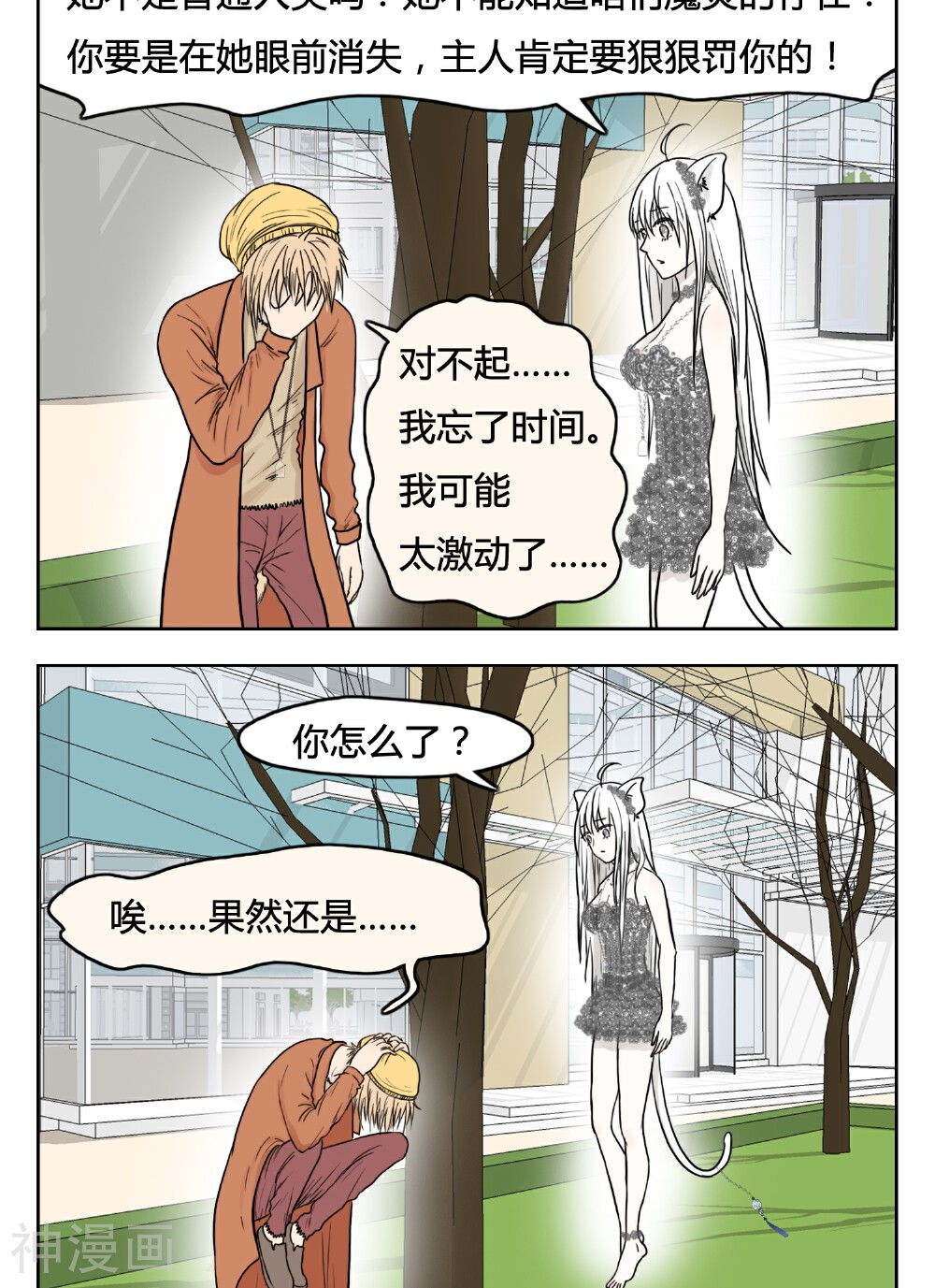 血魇妖宠韩漫全集-第18话无删减无遮挡章节图片 