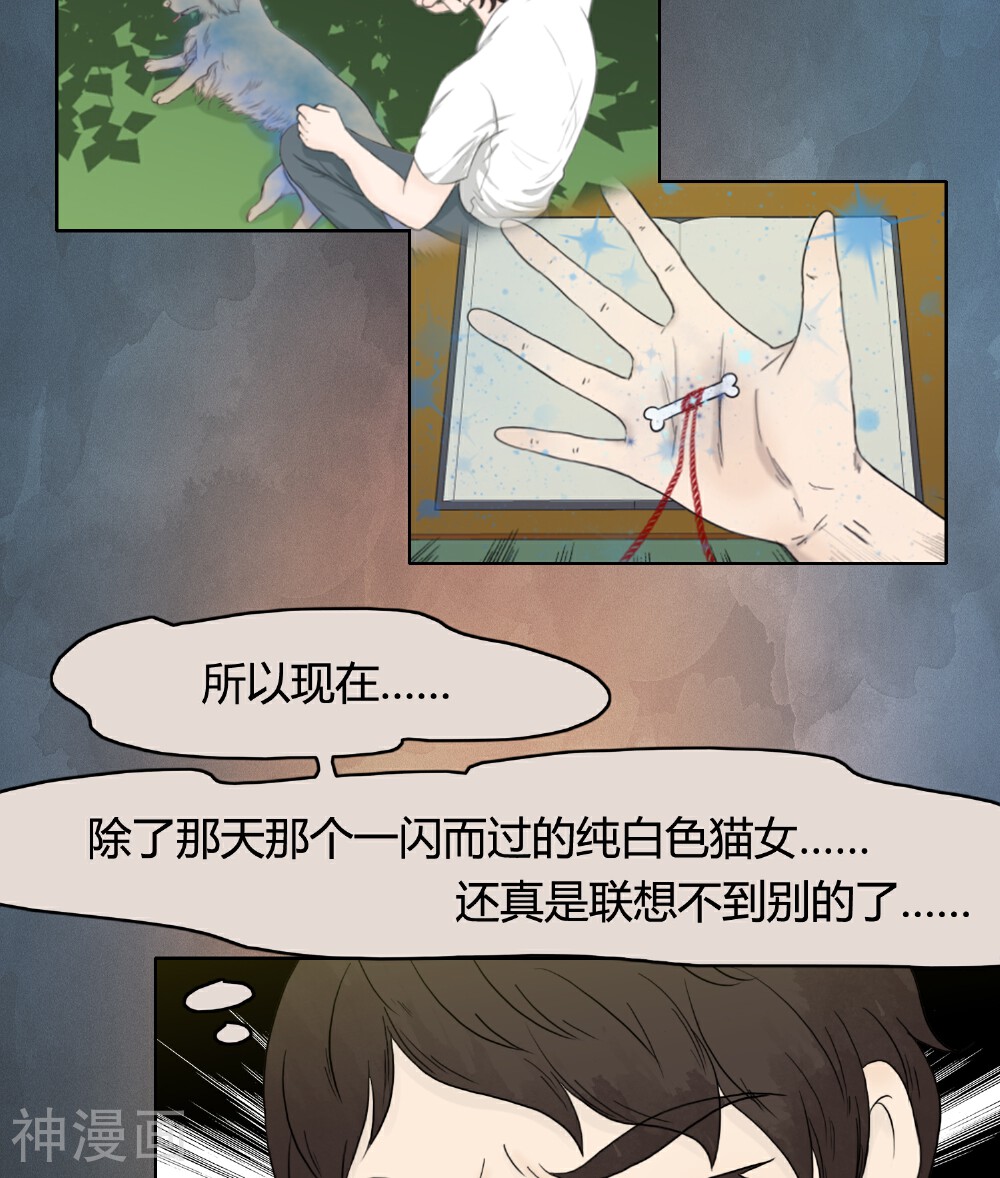 血魇妖宠韩漫全集-第24话无删减无遮挡章节图片 