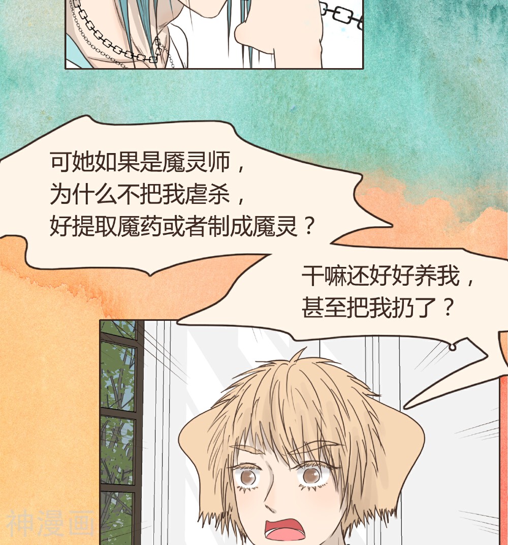 血魇妖宠韩漫全集-第26话 文末有抽奖活动喔无删减无遮挡章节图片 