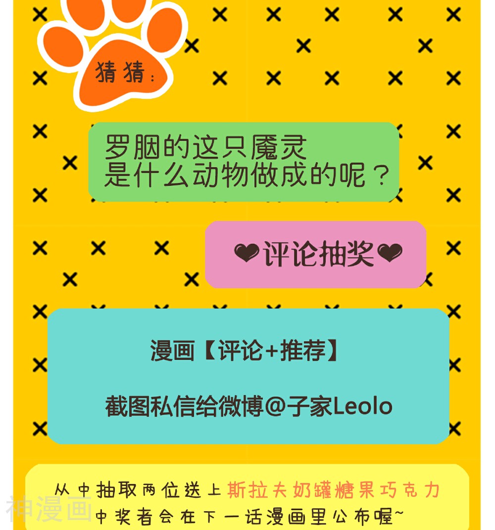 血魇妖宠韩漫全集-第26话 文末有抽奖活动喔无删减无遮挡章节图片 
