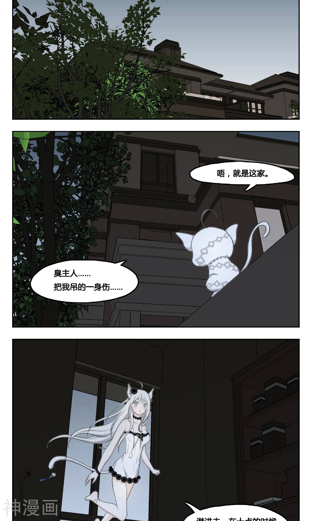 血魇妖宠韩漫全集-第3话无删减无遮挡章节图片 