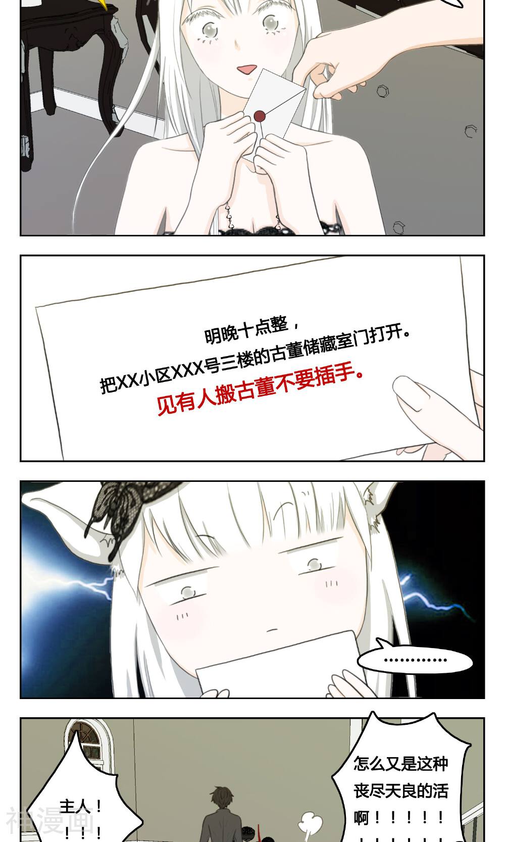 血魇妖宠韩漫全集-第3话无删减无遮挡章节图片 