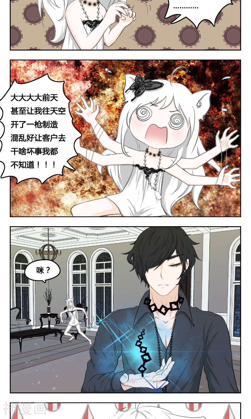 血魇妖宠韩漫全集-第3话无删减无遮挡章节图片 