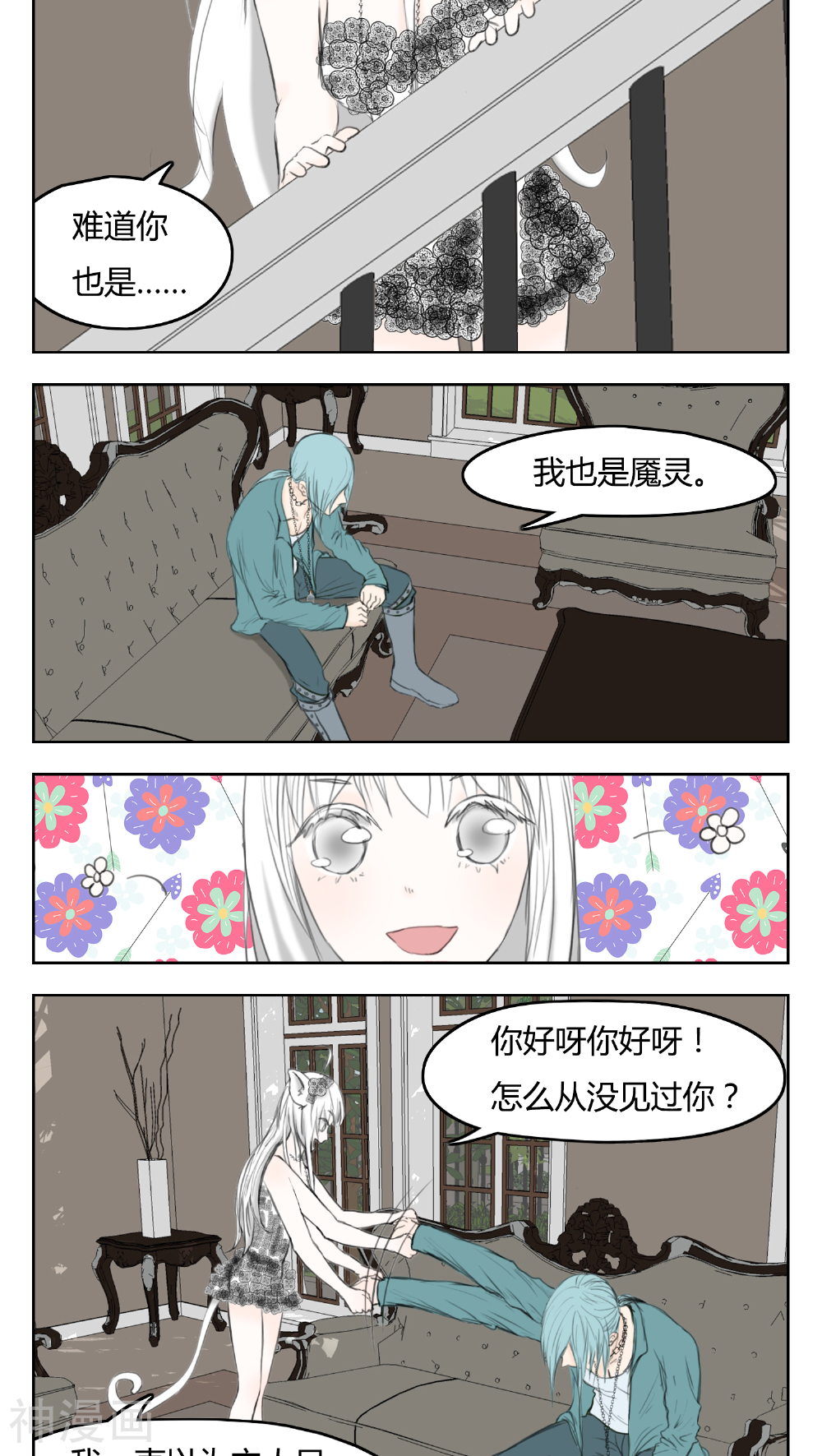 血魇妖宠韩漫全集-第7话无删减无遮挡章节图片 