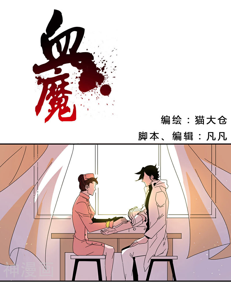 血魔韩漫全集-第16话无删减无遮挡章节图片 