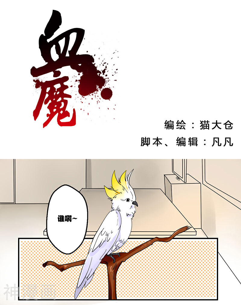 血魔韩漫全集-第2话无删减无遮挡章节图片 