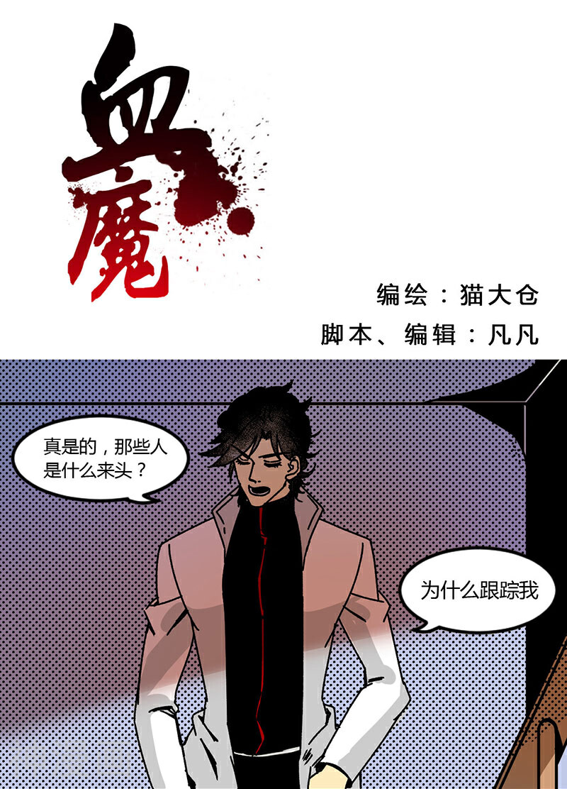 血魔韩漫全集-第9话无删减无遮挡章节图片 