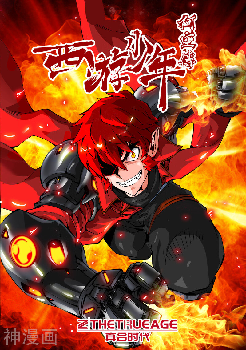 西游少年阿空传韩漫全集-第1话 和平的秩序无删减无遮挡章节图片 