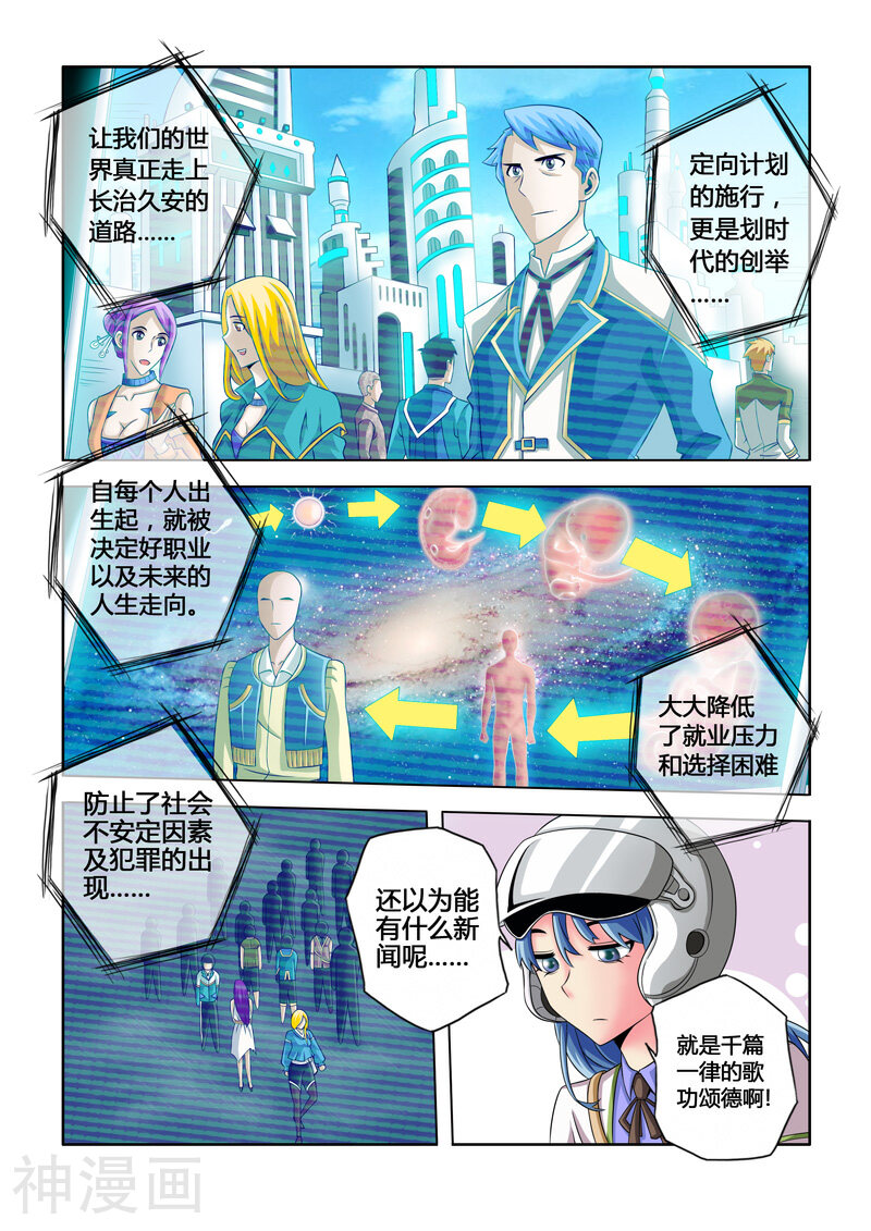 西游少年阿空传韩漫全集-第1话 和平的秩序无删减无遮挡章节图片 